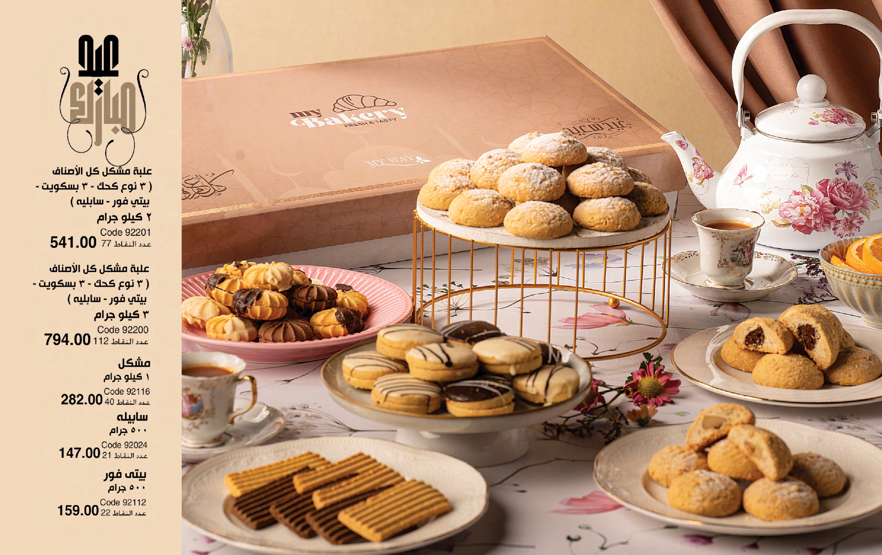 myway offers from 26feb to 26feb 2025 عروض ماى واى من 26 فبراير حتى 26 فبراير 2025 صفحة رقم 62